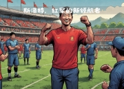 利物浦继续奋斗，终结欧冠破魔，连续豪取三分，霸榜不止步